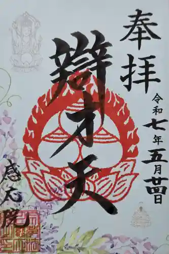 見沼大師　感応院(埼玉県)