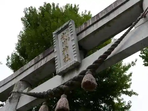 鳩ヶ谷氷川神社の鳥居