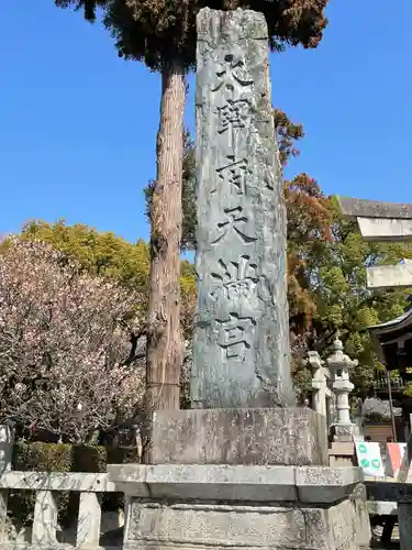 太宰府天満宮の建物その他