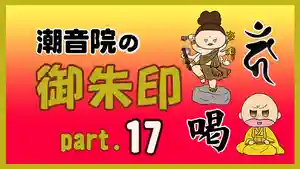 潮音院(福井県)(2022年06月02日(木) 20時08分03秒投稿)