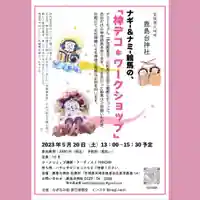 鹿島台神社(宮城県)