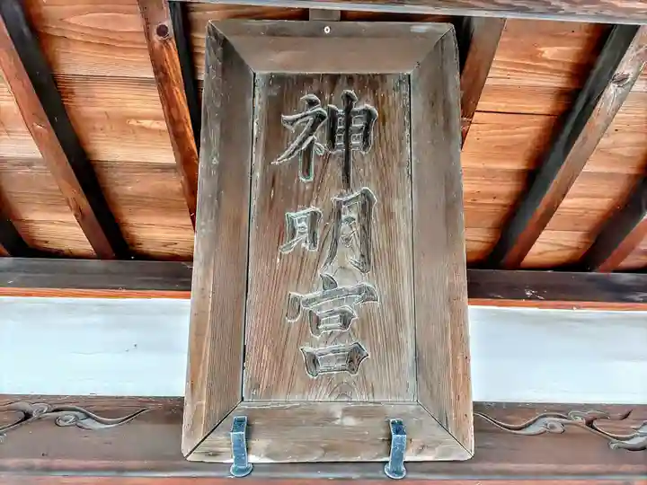 神明社のその他建物