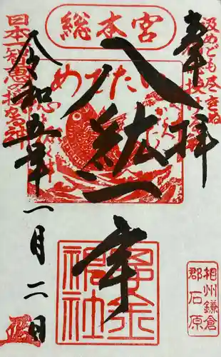 思金神社(神奈川県)