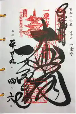 西国三十三所 第二十六番
草創千三百年