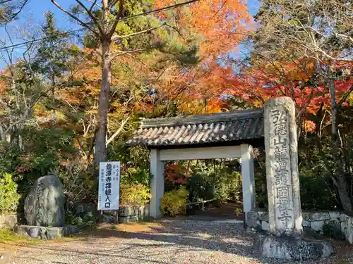 龍潭寺(滋賀県)