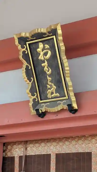 侍者社(住吉大社 末社)(大阪府)