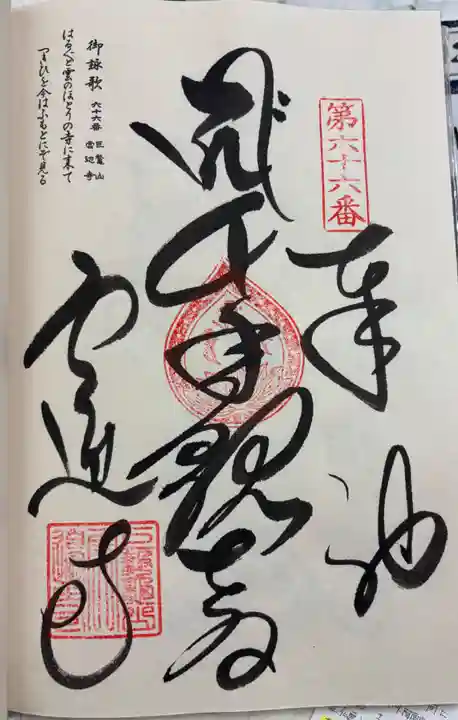 雲辺寺の御朱印
