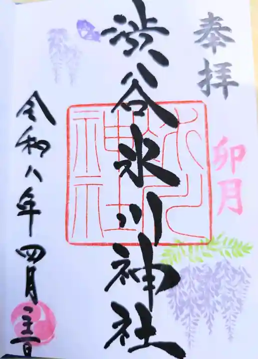 渋谷氷川神社の御朱印