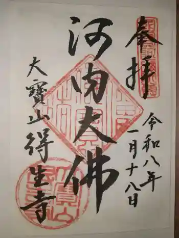 得生寺の御朱印 2026年01月