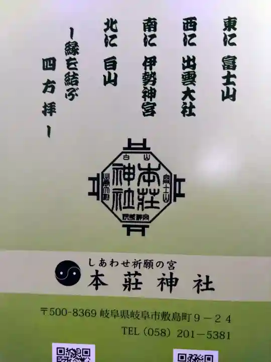 本莊神社(岐阜県)