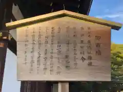 真清田神社の歴史