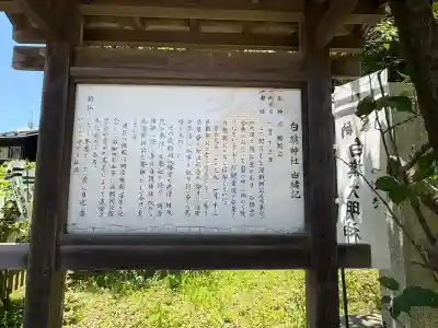 白旗神社(西御門)(神奈川県)