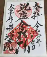 戒壇院の御朱印