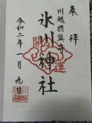 川越氷川神社(埼玉県)