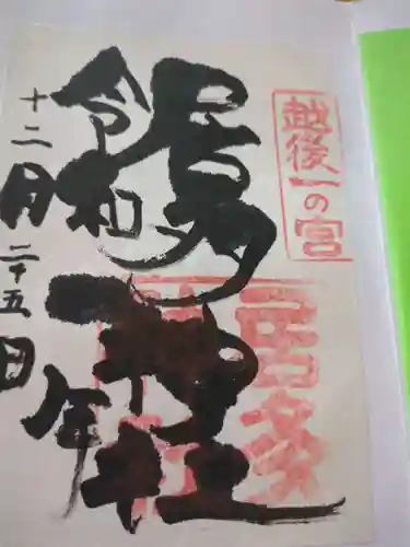 居多神社(新潟県)