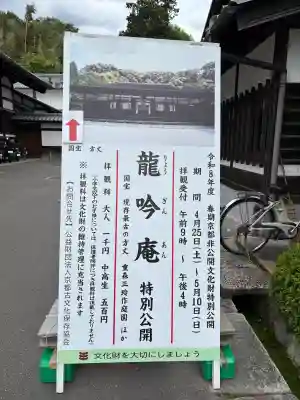 龍吟庵（竜吟庵）の{uncategorized: "未分類", other: "その他", undefined: "問題あり", building: "その他建物", grave: "お墓", sacred_gate: "鳥居", guardian: "狛犬", statue: "像", buddha: "仏像", history: "歴史", nature: "自然", garden: "庭園", animal: "動物", pagoda: "塔", temizu: "手水舎", mountain_gate: "山門・神門", sanctuary: "本殿・本堂", subordinate: "末社・摂社", art: "芸術", scenery: "景色", jizo: "地蔵", ema: "絵馬", goshuin: "御朱印", omikuji: "おみくじ", items: "授与品その他", amulet: "お守り", goshuincho: "御朱印帳", eats: "食事", festival: "お祭り", votive_dance: "神楽", shichigosan: "七五三参", wedding: "結婚式", experience: "体験その他", initially: "初詣", around: "周辺", anti_infection: "感染症対策"}