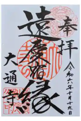 大きく立派なお寺  御法印  書置き300円
近くの珈琲店に入ったり、パワーストーンのお店で買い物した。😄