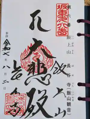 長谷寺(神奈川県)