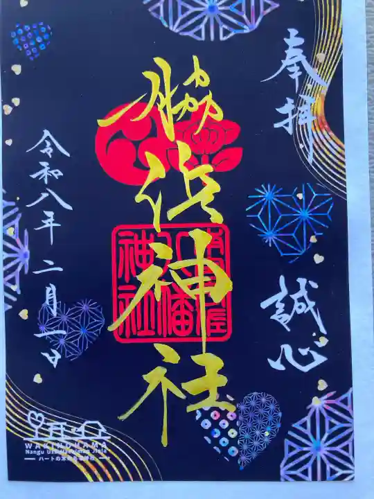 南宮宇佐八幡神社(脇浜神社)の{uncategorized: "未分類", other: "その他", undefined: "問題あり", building: "その他建物", grave: "お墓", sacred_gate: "鳥居", guardian: "狛犬", statue: "像", buddha: "仏像", history: "歴史", nature: "自然", garden: "庭園", animal: "動物", pagoda: "塔", temizu: "手水舎", mountain_gate: "山門・神門", sanctuary: "本殿・本堂", subordinate: "末社・摂社", art: "芸術", scenery: "景色", jizo: "地蔵", ema: "絵馬", goshuin: "御朱印", omikuji: "おみくじ", items: "授与品その他", amulet: "お守り", goshuincho: "御朱印帳", eats: "食事", festival: "お祭り", votive_dance: "神楽", shichigosan: "七五三参", wedding: "結婚式", experience: "体験その他", initially: "初詣", around: "周辺", anti_infection: "感染症対策"}
