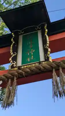 許波多神社(五ケ庄鎮座)(京都府)
