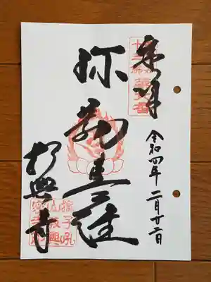 おおさか十三仏_六番_教興寺_弥勒菩薩