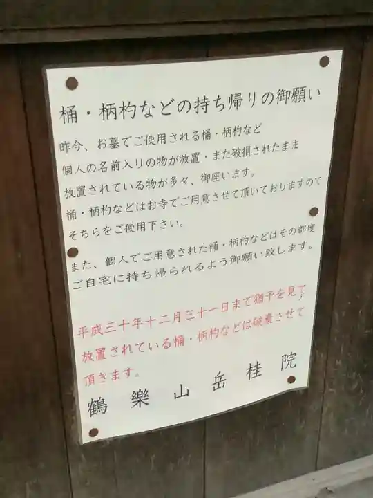 岳桂院のその他建物