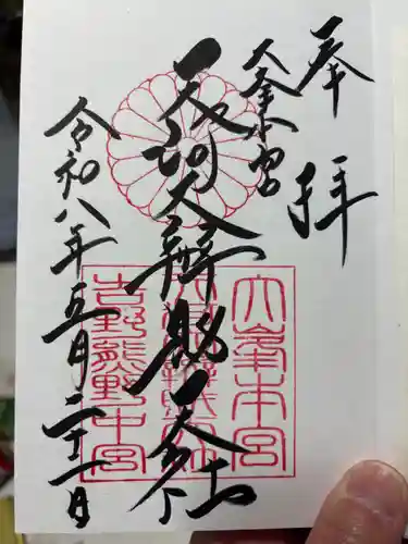 天河大辨財天社の御朱印