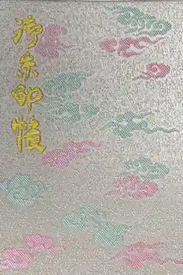 武蔵国(東京都以外)用 2冊目。