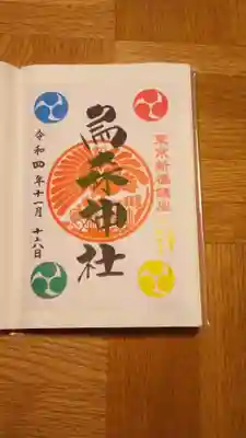 新嘗祭の書き置きの御朱印です。