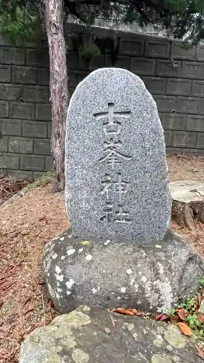 紫神社のその他建物