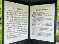 黒石寺(岩手県)