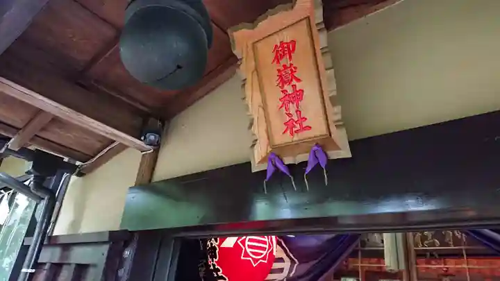 横浜御嶽神社の本殿・本堂