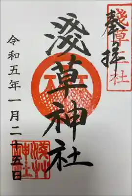 浅草三社