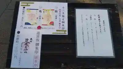 酒列磯前神社の授与品その他