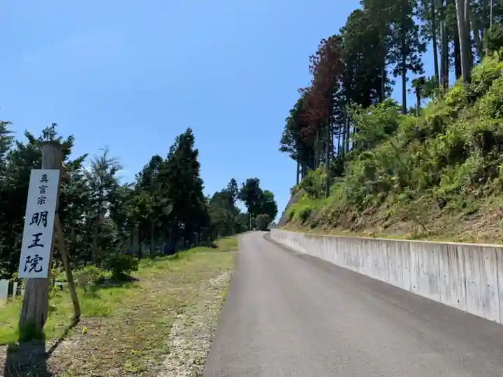 明王院のその他建物