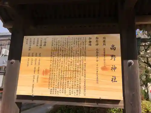 高野神社の歴史