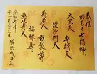 伊勢山皇大神宮の御朱印