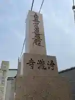 浄瀧寺のその他建物