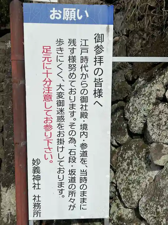 妙義神社(群馬県)