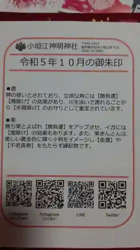 小垣江神明神社(愛知県)