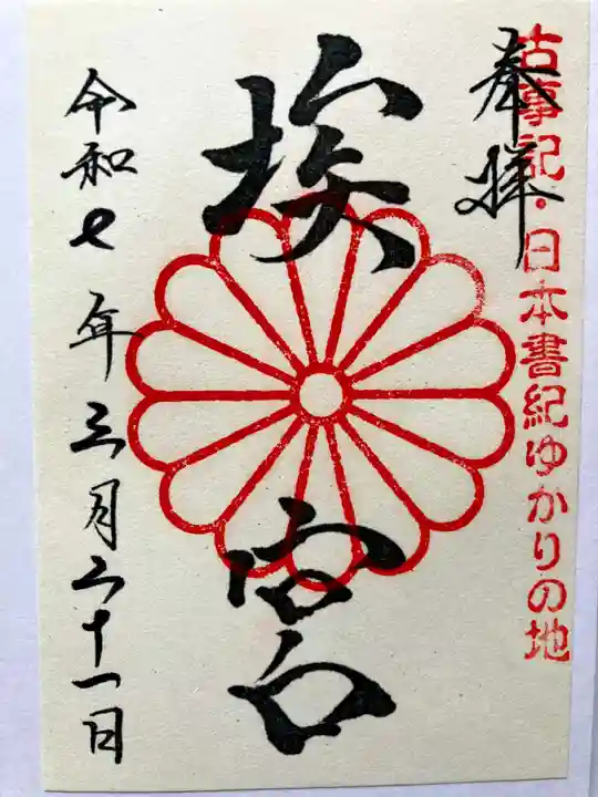 多家神社の御朱印