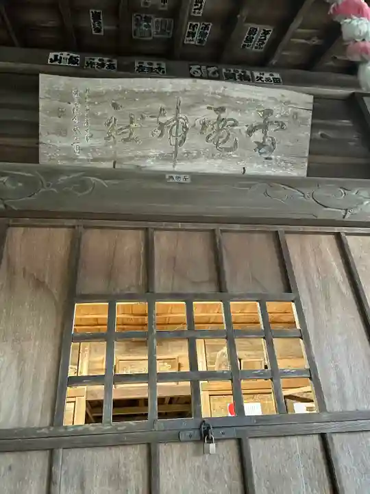 雷電神社(栃木県)