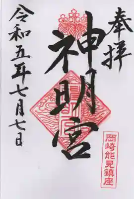 通常の御朱印です。