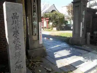 法禅寺のその他建物