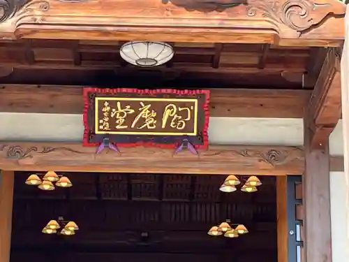 慈眼寺(埼玉県)