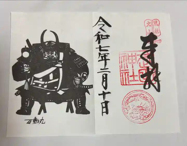 武田神社(山梨県)