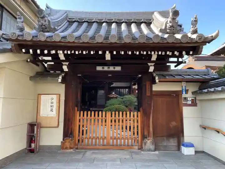 西照寺(京都府)