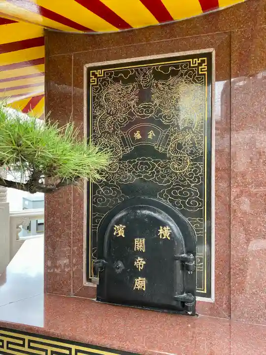 横濱関帝廟(神奈川県)