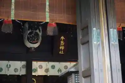 牛嶋神社の本殿・本堂
