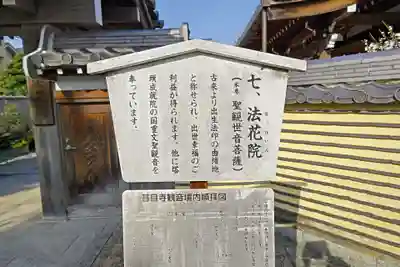 法花院(愛知県)